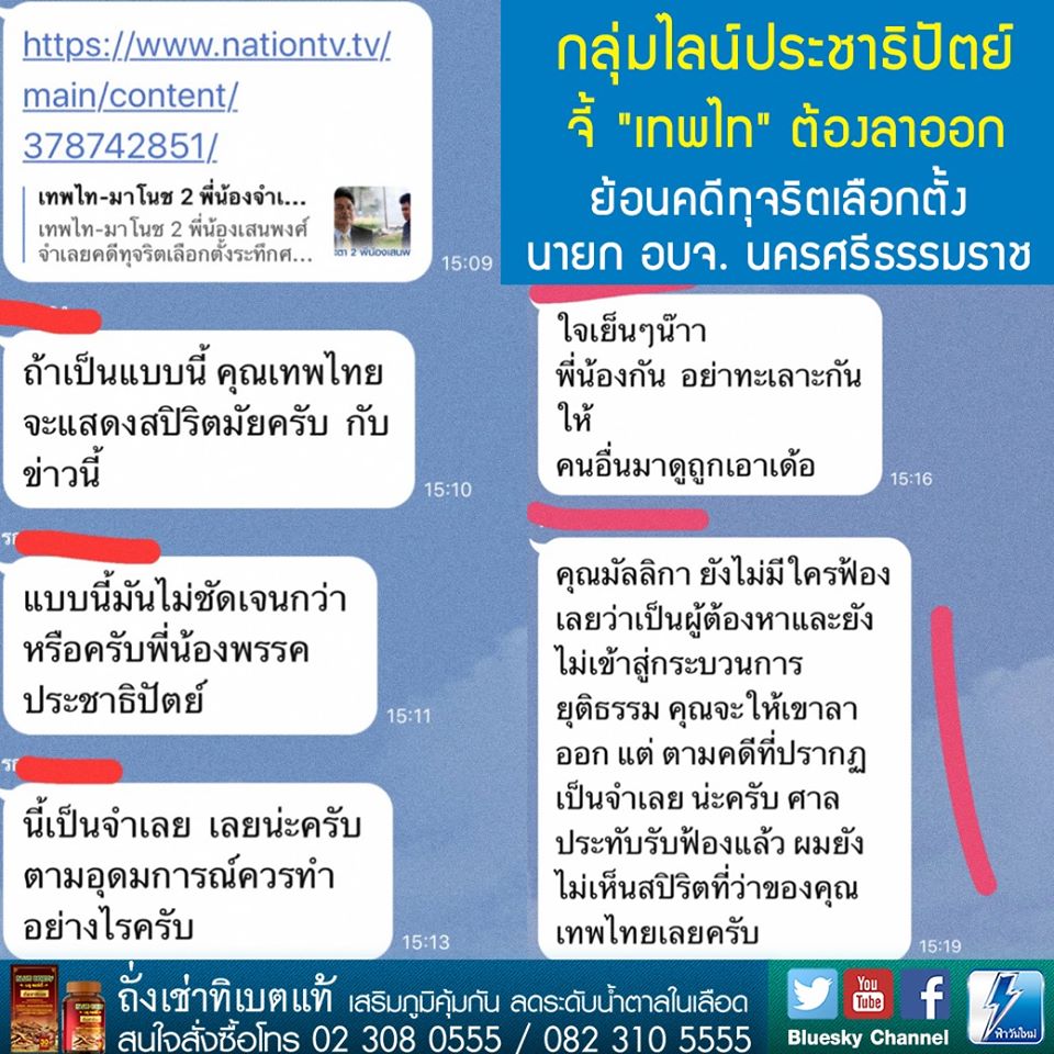 ประชาธิปัตย์ ประชาธิปัตย์