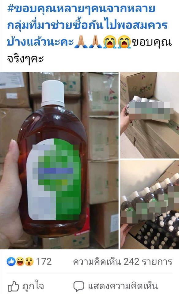 คนกักตุนเดทตอล คนกักตุนเดทตอล