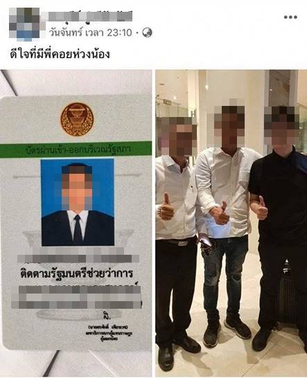 ส.ส. พลังประชารัฐ ส.ส. พลังประชารัฐ