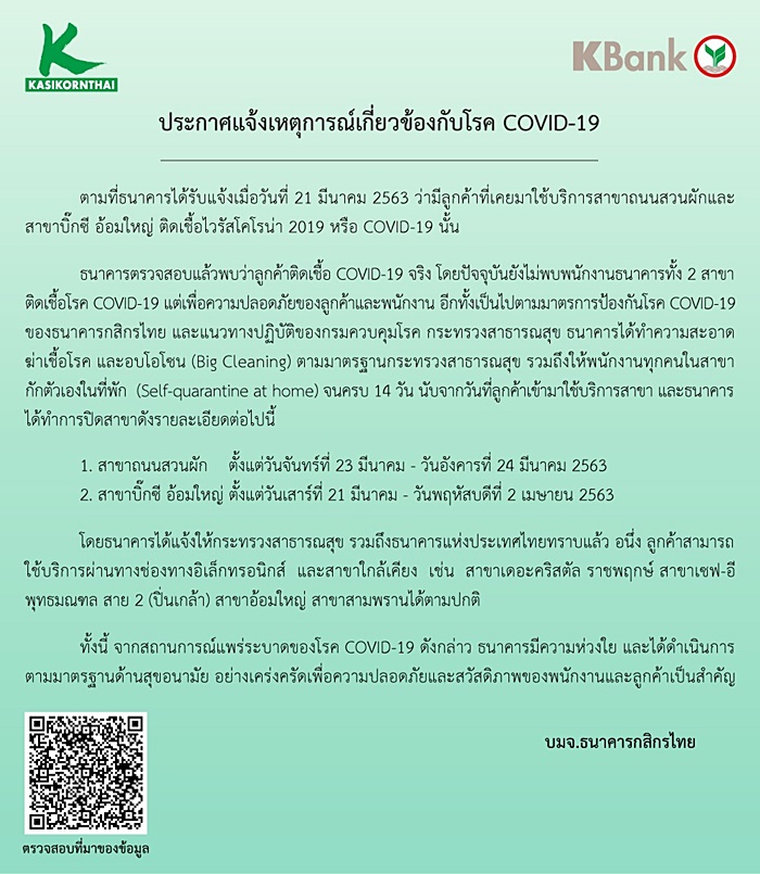 ธนาคารกสิกรไทย ธนาคารกสิกรไทย