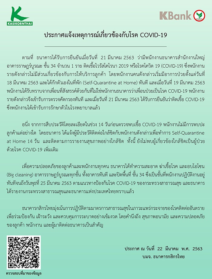 ธนาคารกสิกรไทย ธนาคารกสิกรไทย