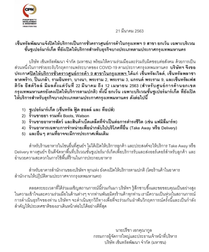 เซ็นทรัล เซ็นทรัล