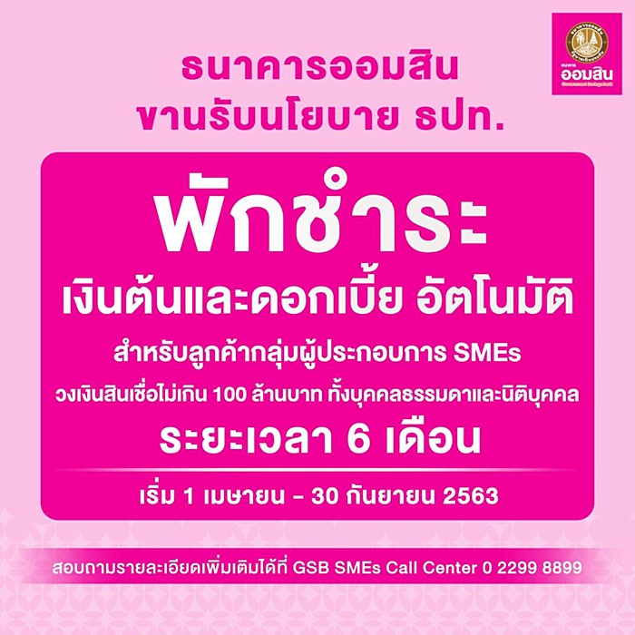 ธนาคารออมสิน ธนาคารออมสิน