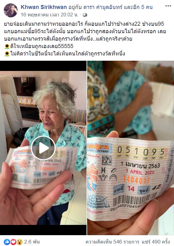 ลอตเตอรี่ ลอตเตอรี่