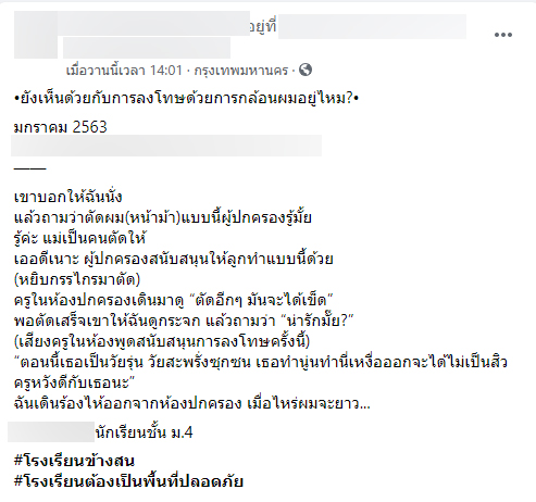 ครูตัดผมนักเรียน ครูตัดผมนักเรียน