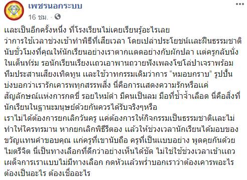 ดราม่า วันไหว้ครู ดราม่า วันไหว้ครู