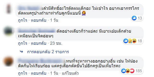 ครูตัดผมนักเรียน ครูตัดผมนักเรียน