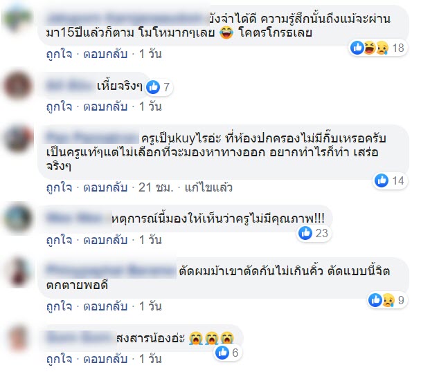 ครูตัดผมนักเรียน ครูตัดผมนักเรียน