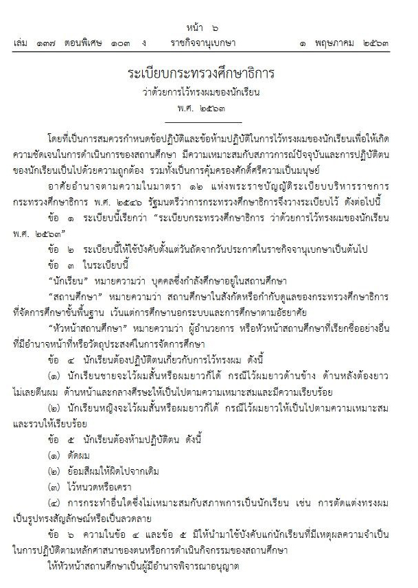 ทรงผมของนักเรียนช ทรงผมของนักเรียนช