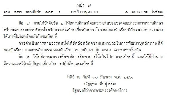 ทรงผมของนักเรียนช ทรงผมของนักเรียนช
