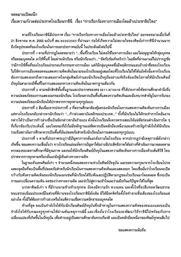 โรงเรียนราชินี โรงเรียนราชินี