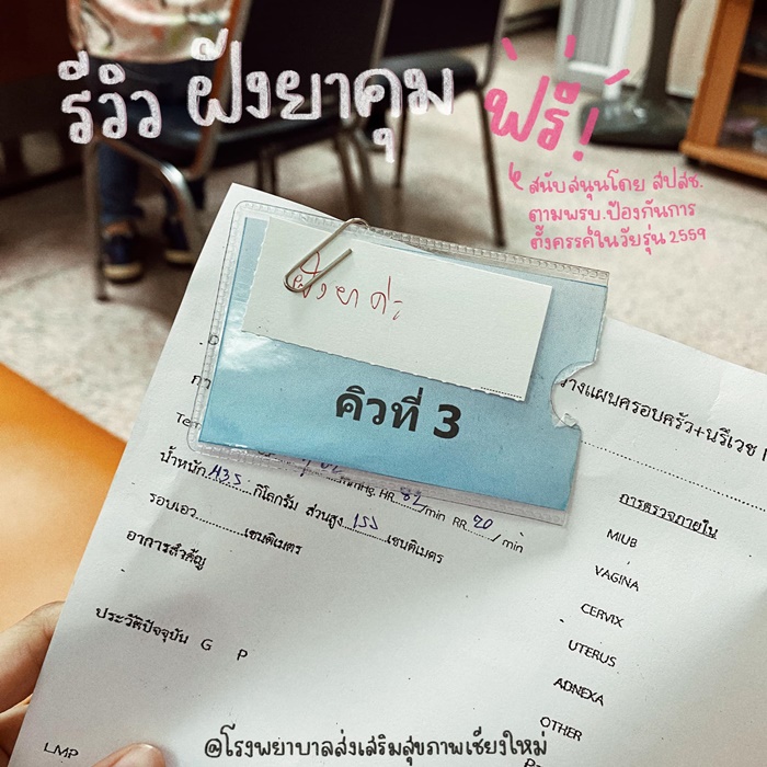 สาวแชร์ประสบการณ์ รีวิวฝังยาคุม สาวแชร์ประสบการณ์ รีวิวฝังยาคุม