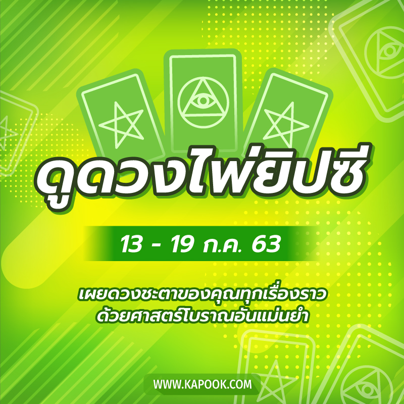 ดูดวงไพ่ยิปซี ดูดวงไพ่ยิปซี