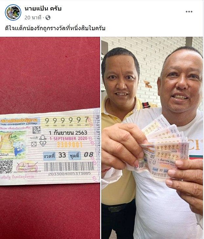 ถูกลอตเตอรี่รางวัลที่ 1 ถูกลอตเตอรี่รางวัลที่ 1