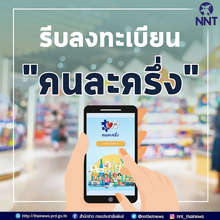 โครงการคนละครึ่ง    โครงการคนละครึ่ง