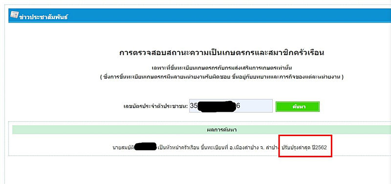 เงินเยียวยาเกษตรกร เงินเยียวยาเกษตรกร