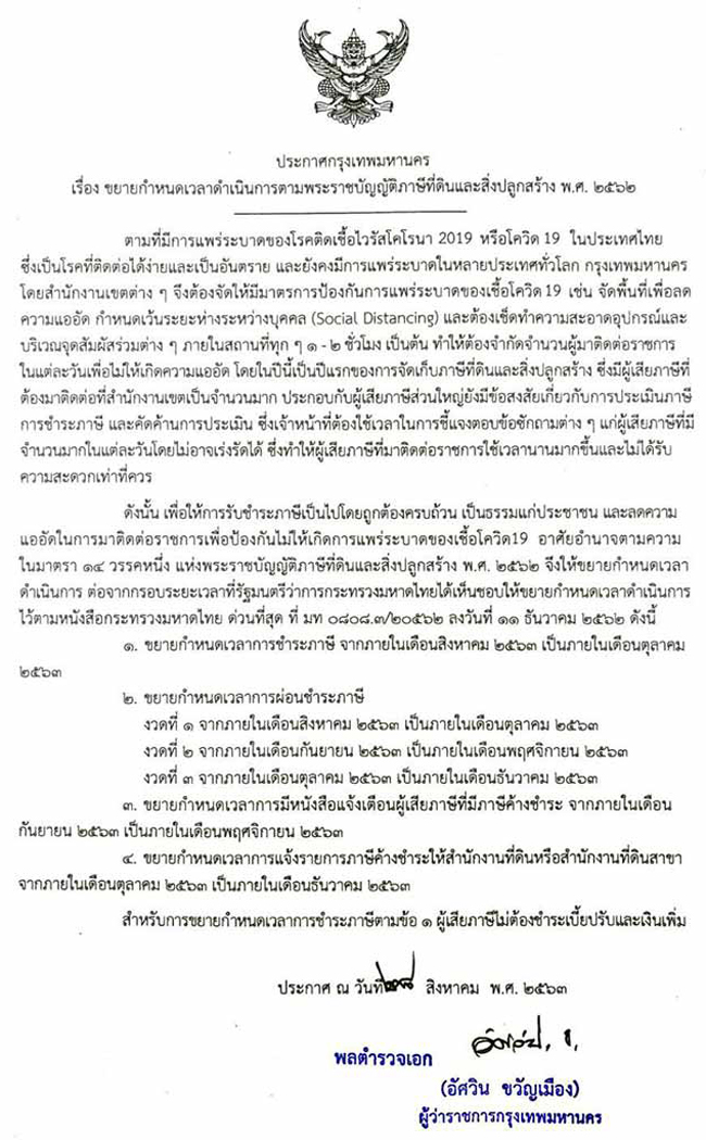 ภาษีที่ดิน ภาษีที่ดิน
