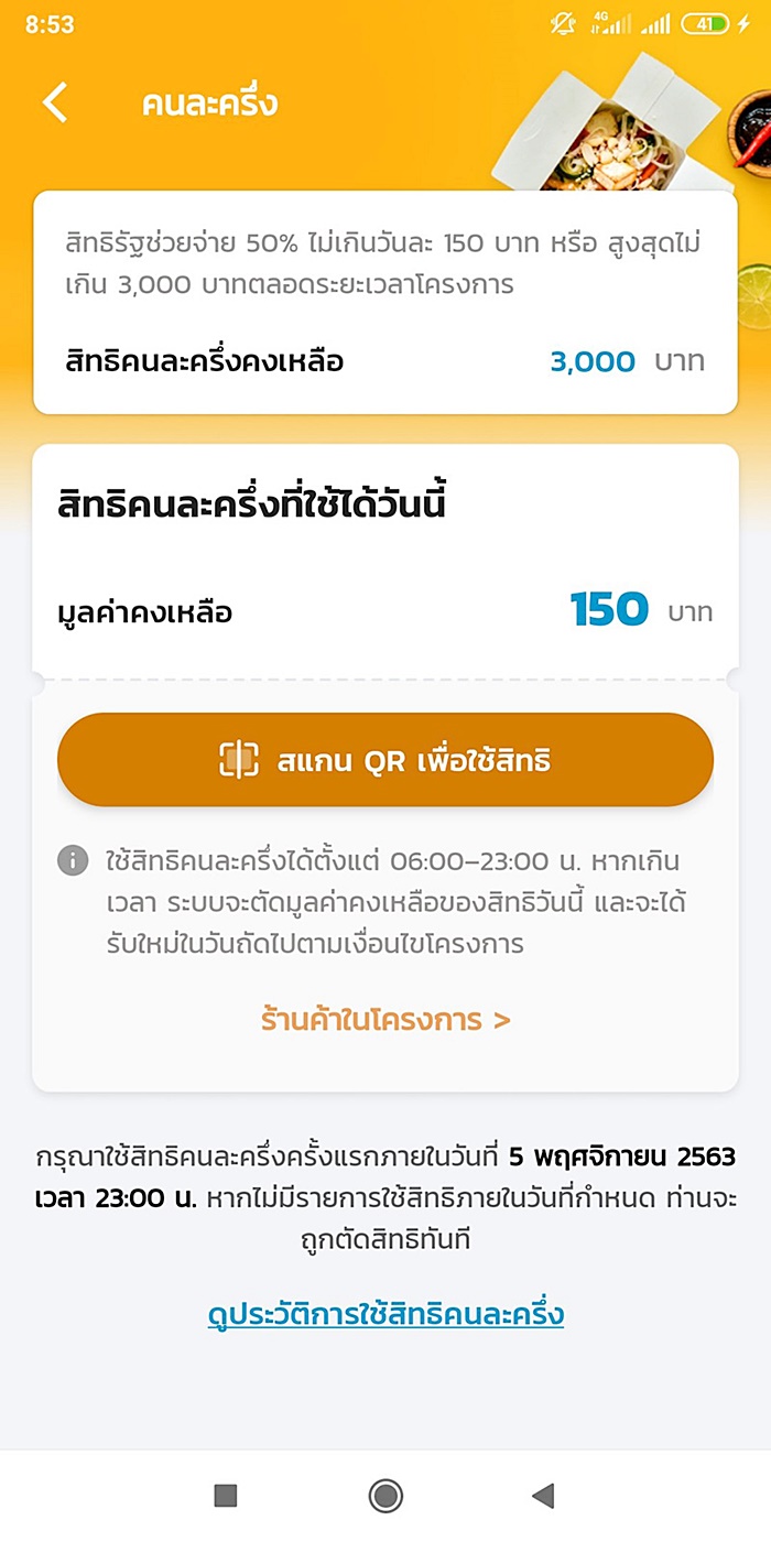 โครงการคนละครึ่ง โครงการคนละครึ่ง