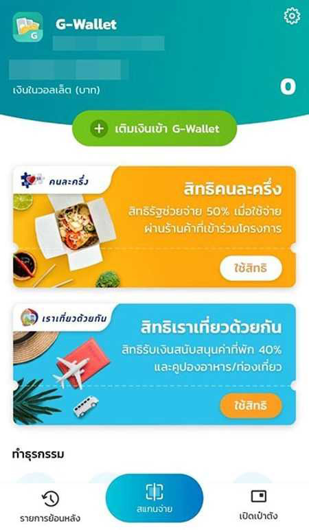 โครงการคนละครึ่ง    โครงการคนละครึ่ง