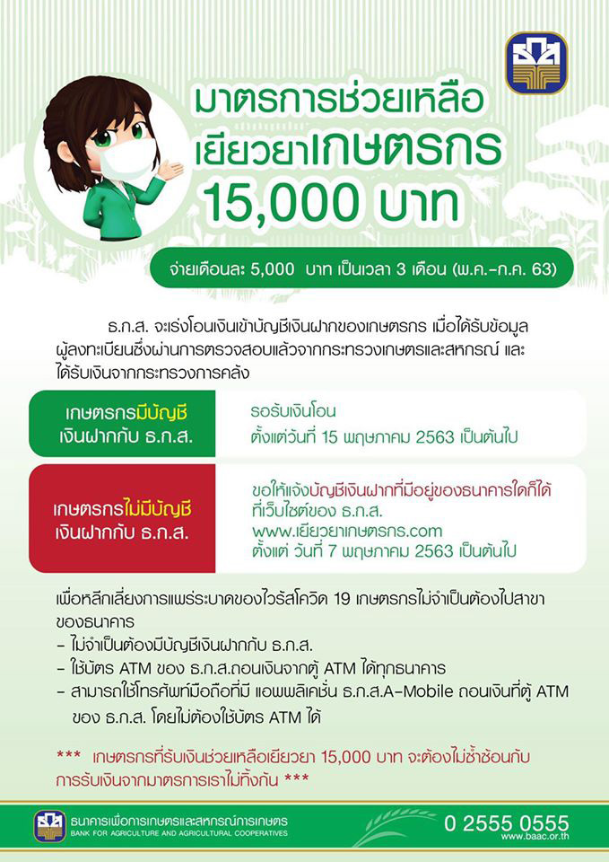 ลงทะเบียนเกษตรกร ลงทะเบียนเกษตรกร