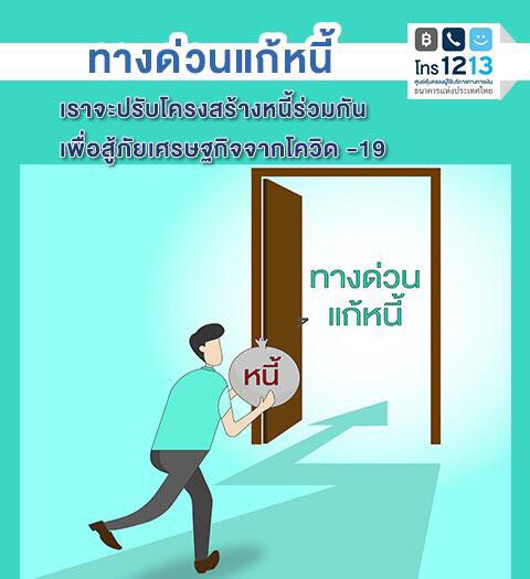 แก้หนี้ แก้หนี้