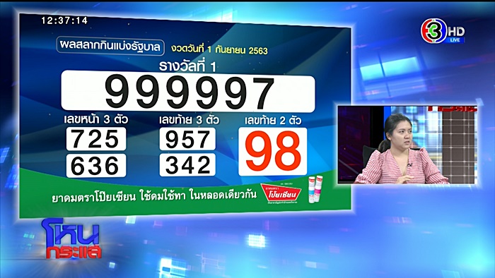 ถูกลอตเตอรี่รางวัลที่ 1 ถูกลอตเตอรี่รางวัลที่ 1
