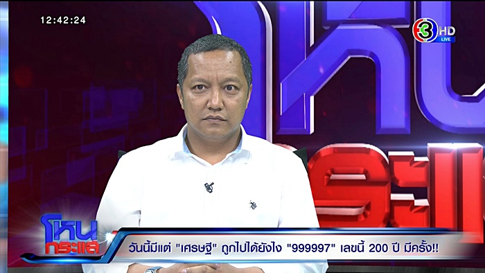 ถูกลอตเตอรี่รางวัลที่ 1 ถูกลอตเตอรี่รางวัลที่ 1