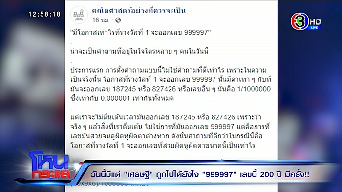 ถูกลอตเตอรี่รางวัลที่ 1 ถูกลอตเตอรี่รางวัลที่ 1