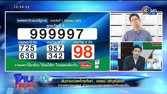 ถูกลอตเตอรี่รางวัลที่ 1 ถูกลอตเตอรี่รางวัลที่ 1