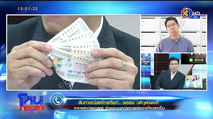 ถูกลอตเตอรี่รางวัลที่ 1 ถูกลอตเตอรี่รางวัลที่ 1