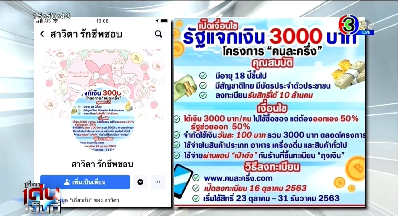 คนละครึ่ง คนละครึ่ง