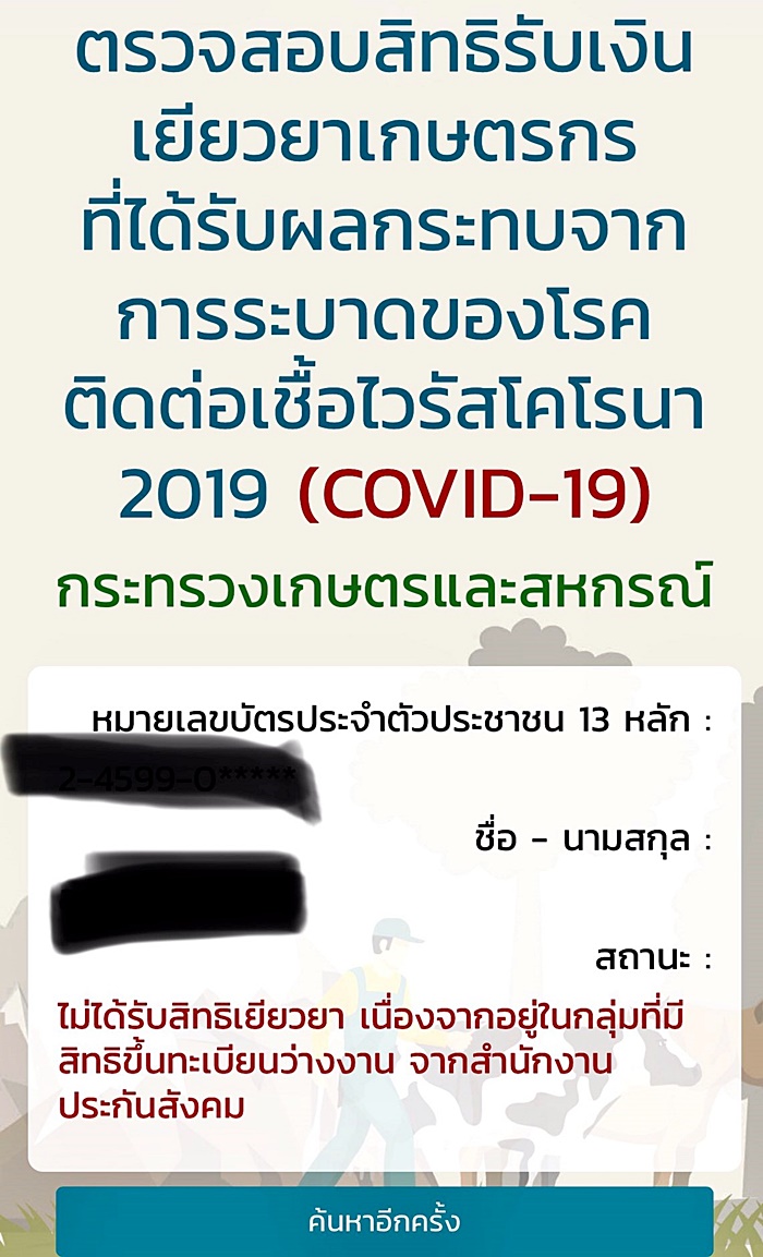 เยียวยาเกษตรกร เยียวยาเกษตรกร