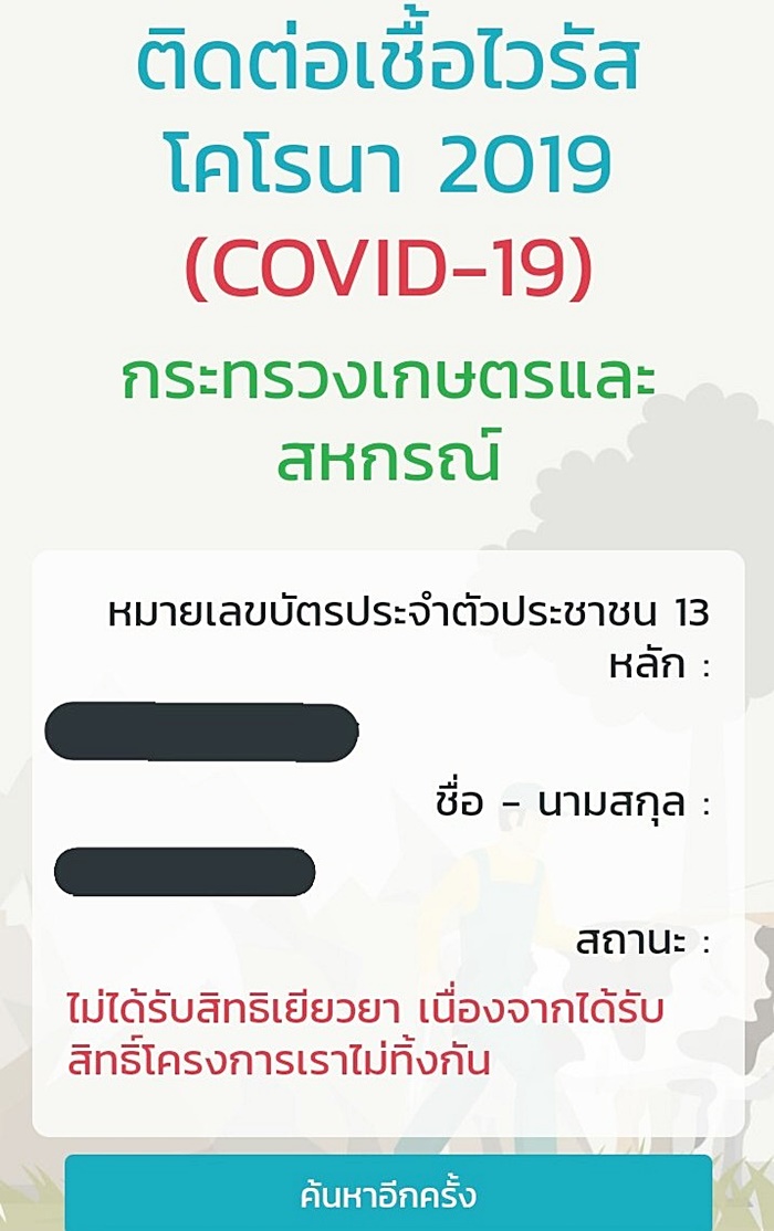 เยียวยาเกษตรกร เยียวยาเกษตรกร