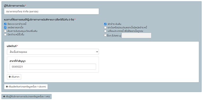 ทางด่วนแก้หนี้ ทางด่วนแก้หนี้