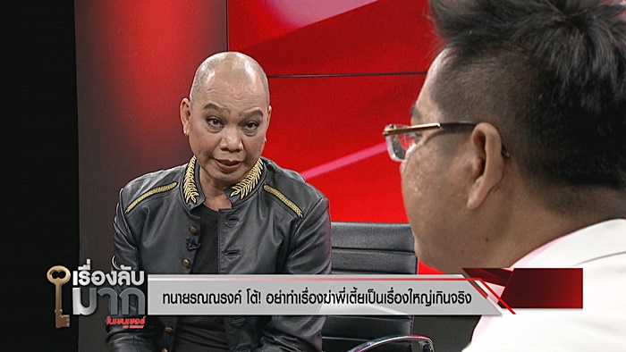 เตี้ย มช. เตี้ย มช.