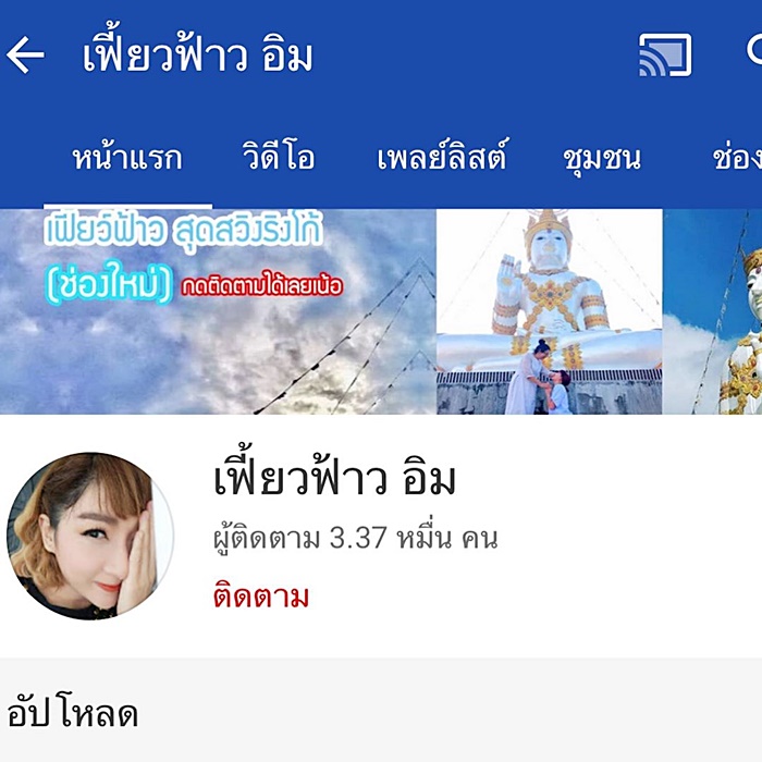 เฟี้ยว์ฟ้าว เฟี้ยว์ฟ้าว