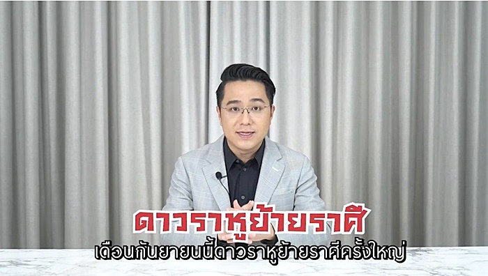 ดูดวงหมอช้าง ดูดวงหมอช้าง
