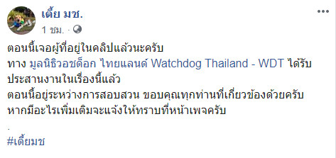 เตี้ย มช. เตี้ย มช.