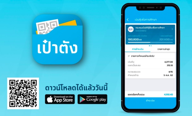 เราเที่ยวด้วยกัน เราเที่ยวด้วยกัน
