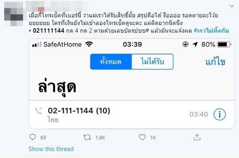 www.เราไม่ทิ้งกัน.com www.เราไม่ทิ้งกัน.com
