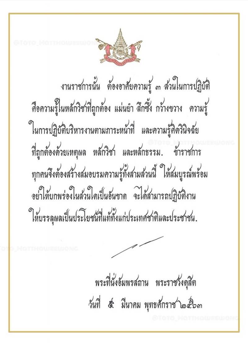 รัชกาลที่ 10 รัชกาลที่ 10