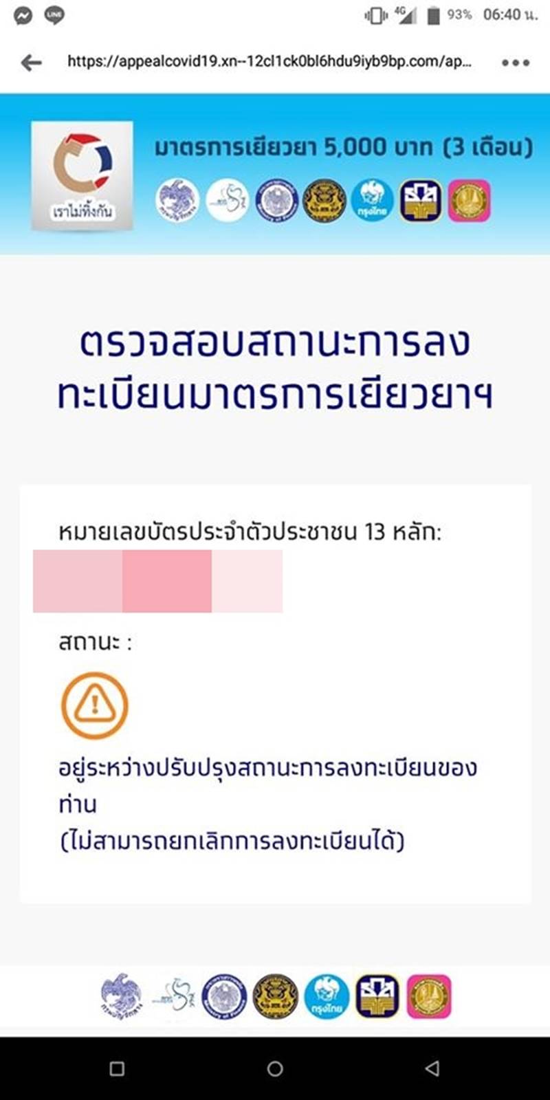 ตรวจสอบสิทธิ์เราไม่ทิ้งกัน ตรวจสอบสิทธิ์เราไม่ทิ้งกัน