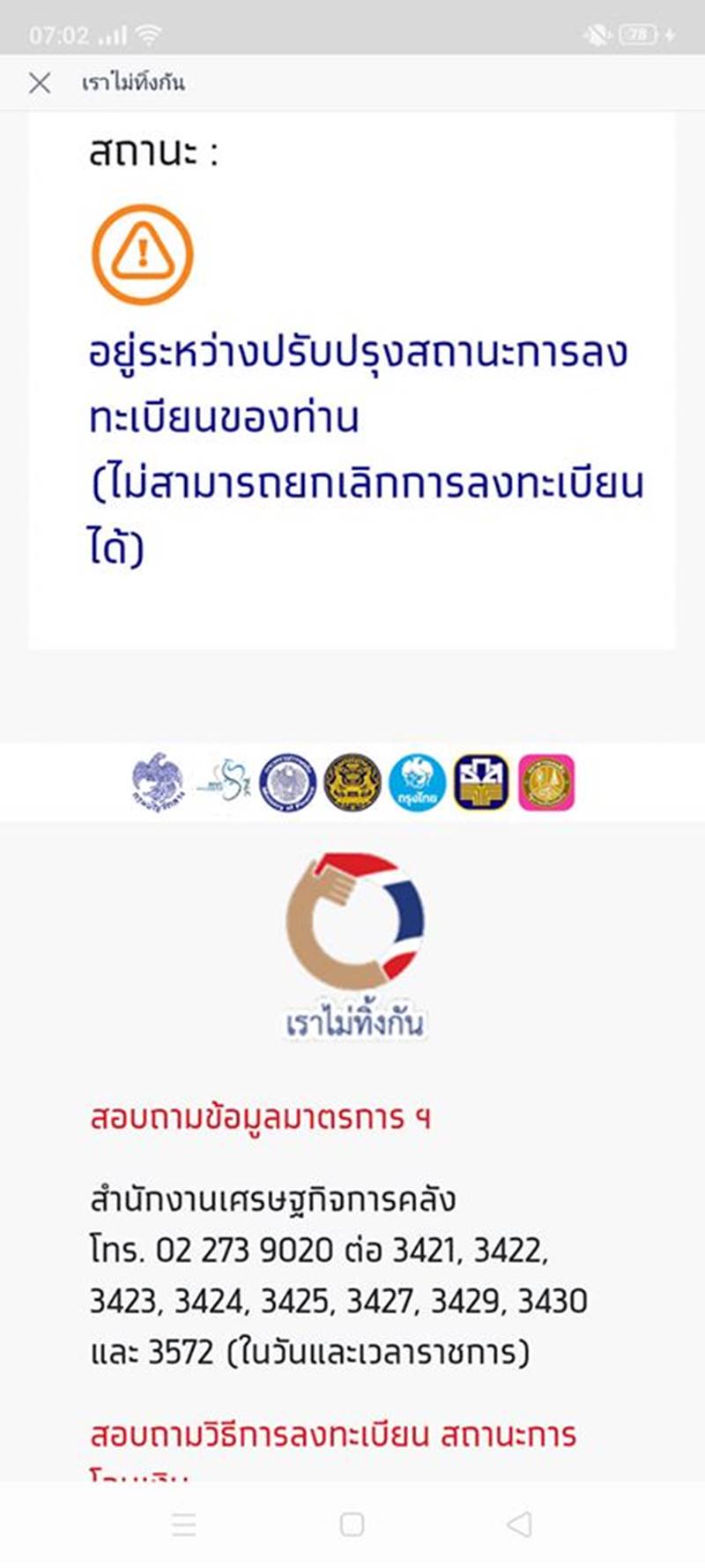 www.เราไม่ทิ้งกัน.com www.เราไม่ทิ้งกัน.com