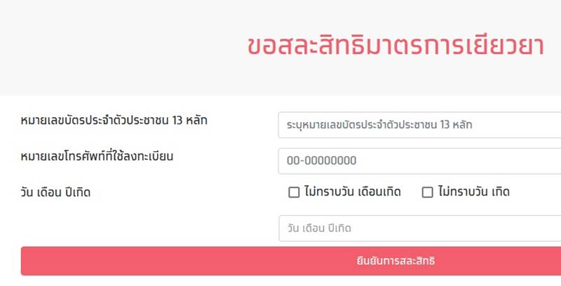 www.เราไม่ทิ้งกัน.com www.เราไม่ทิ้งกัน.com