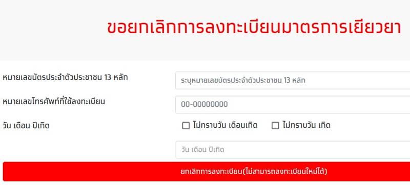 www.เราไม่ทิ้งกัน.com www.เราไม่ทิ้งกัน.com