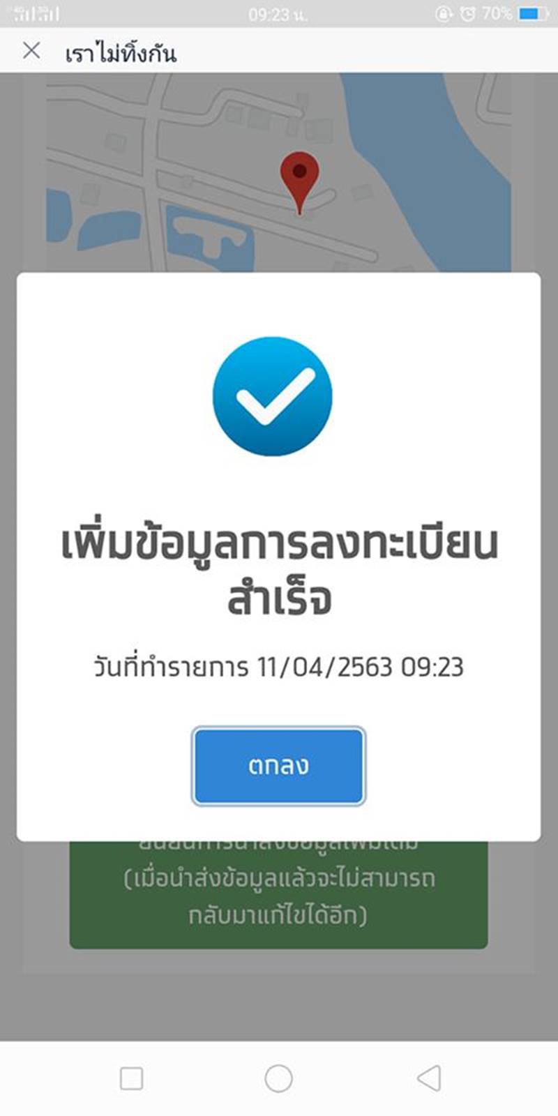เราไม่ทิ้งกัน เราไม่ทิ้งกัน