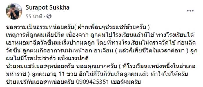เด็กเสียชีวิตในโรงเรียน เด็กเสียชีวิตในโรงเรียน