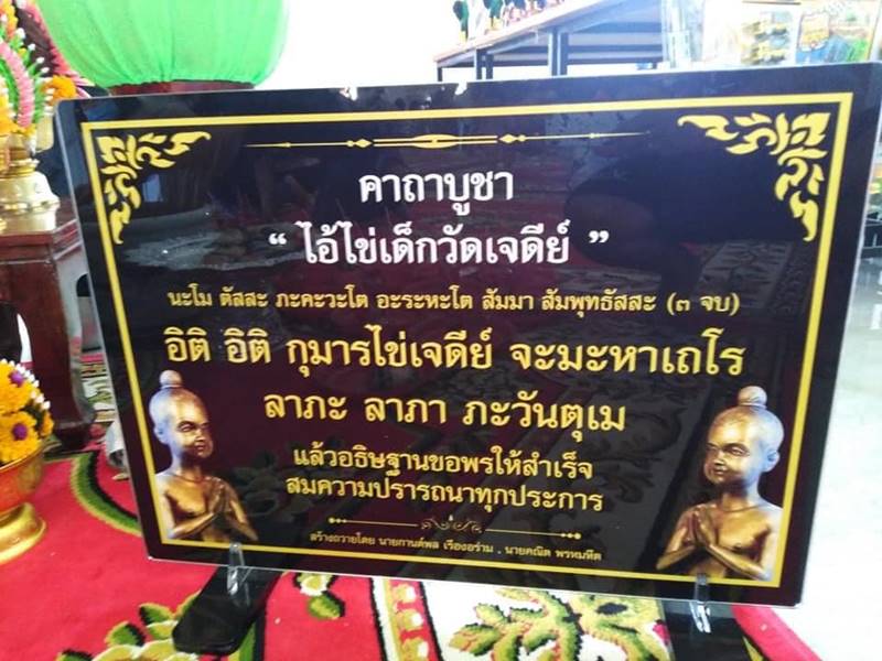 เลขเด็ดไอ้ไข่ เลขเด็ดไอ้ไข่