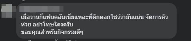 ดราม่าบิ๊กเมาเท่น ดราม่าบิ๊กเมาเท่น