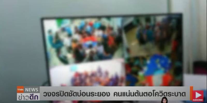 โควิดระยอง โควิดระยอง